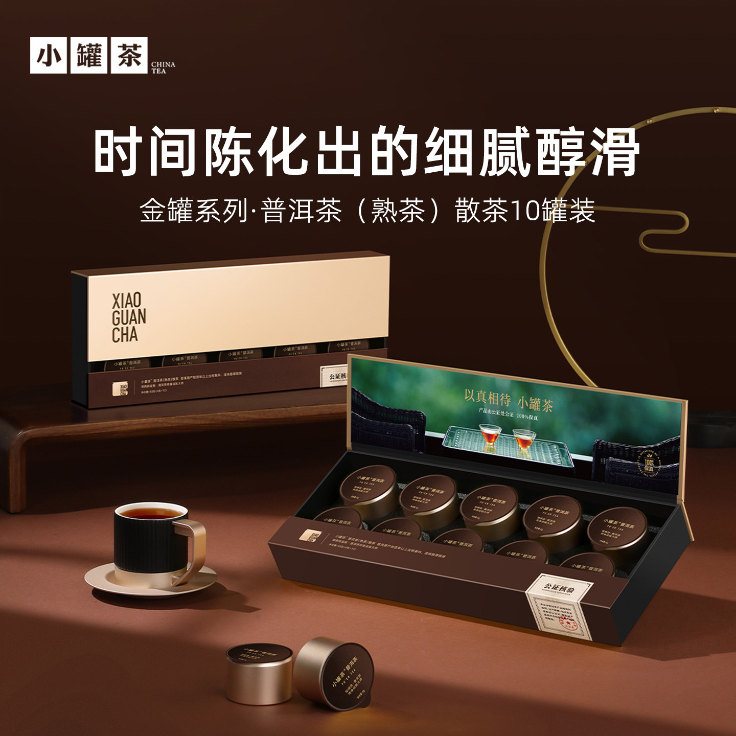 小罐茶金罐云南特级普洱茶熟普黑茶茶叶礼盒装商务送礼长辈10罐