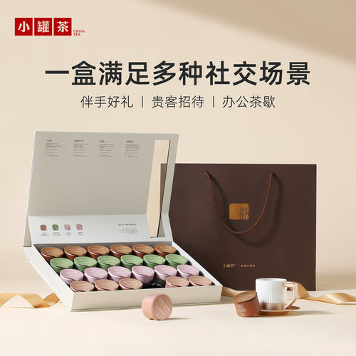 小罐茶莫兰迪24罐拼装茶叶礼盒