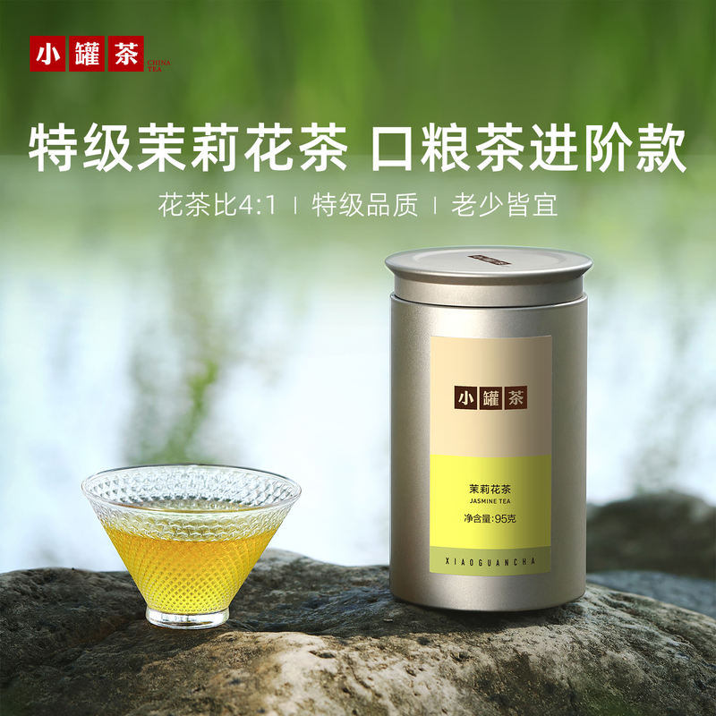 小罐茶园金标系列特级茉莉花茶大红袍冷泡茶自己喝茶叶礼盒装送礼 199.00元 - 86线报