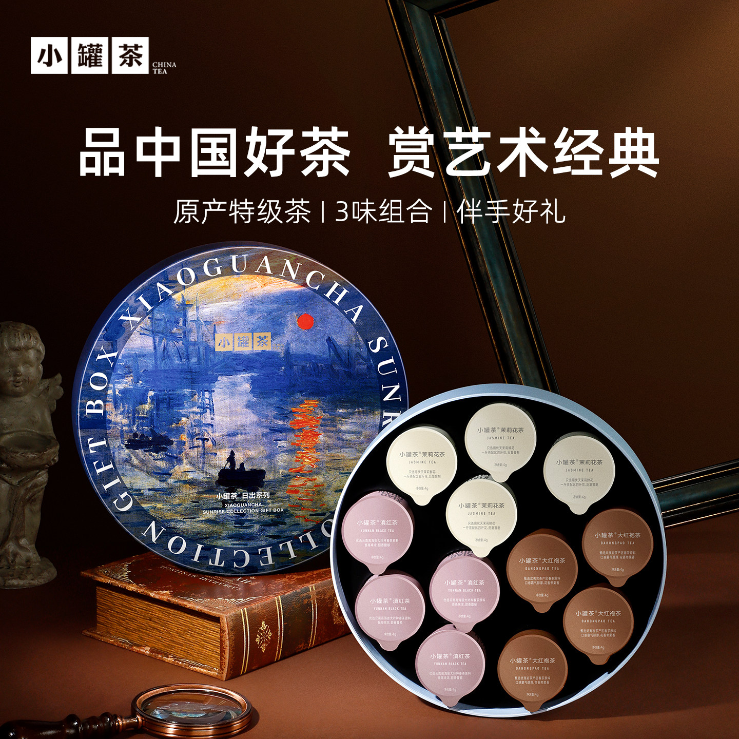 【新品】小罐茶莫兰迪系列日出礼盒茉莉花茶滇红红茶大红袍茶48g,茶,大红袍,淘宝优惠券,粉丝福利购,淘宝优惠卷