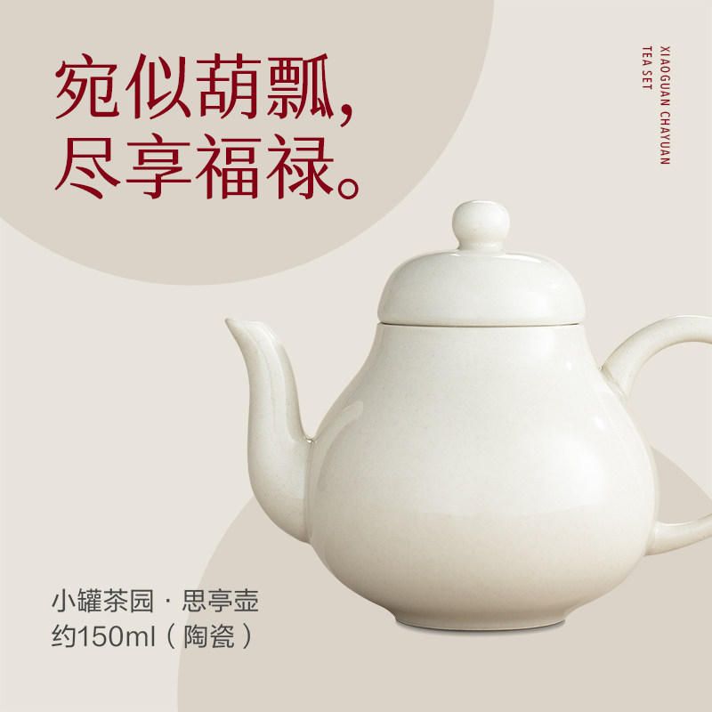 小罐茶园 经典功夫茶具泡茶杯居家办公喝茶壶思亭壶陶瓷茶壶,餐饮具,功夫茶具,淘宝优惠券,粉丝福利购,淘宝优惠卷
