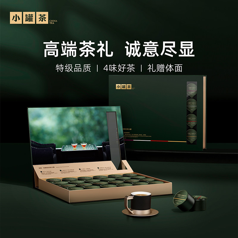 【新品】小罐茶金罐系列顶香经典组合茶大红袍金骏眉红茶24罐礼盒