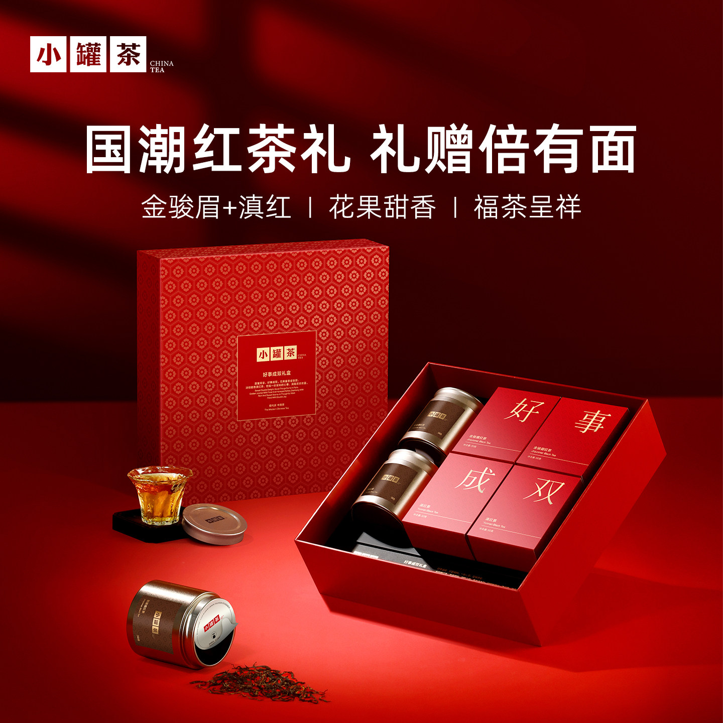 小罐茶金骏眉红茶礼盒清甜蜜香