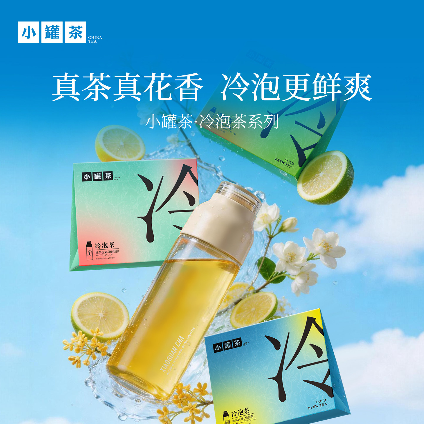 【新品】小罐茶冷泡茶桂花乌龙茉莉珠兰绿茶冰岛白茶0糖0卡茶包