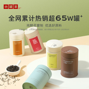 小罐茶茉莉花茶清香型特级铁观音金骏眉大红袍茶礼盒装 茶叶冷泡茶