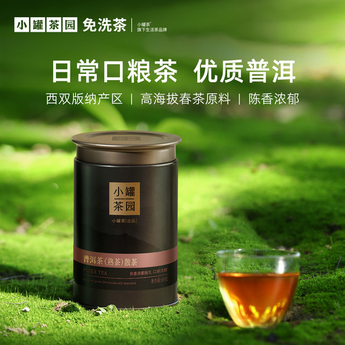 小罐茶园流金系列普洱茶罐装65g