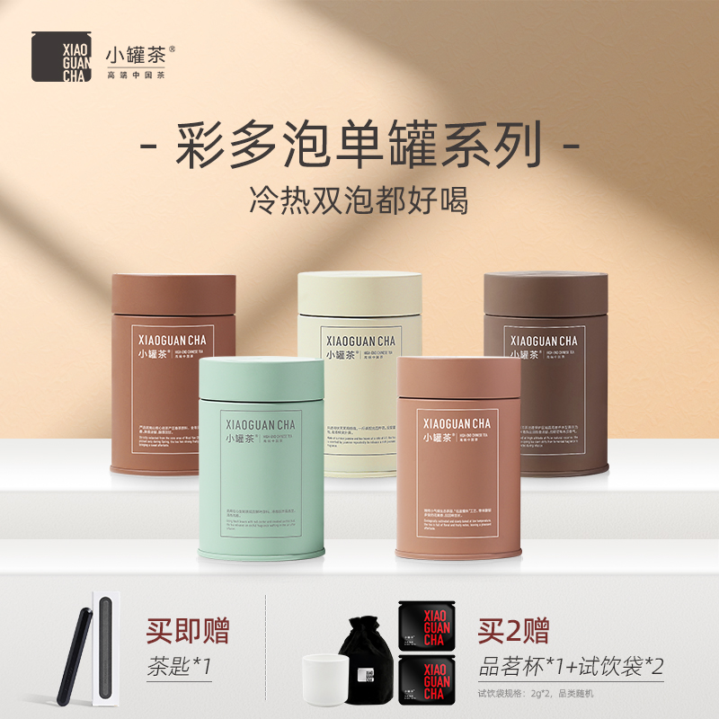 小罐茶彩多泡系列茉莉花茶金骏眉红茶乌龙茶叶礼盒5口味任选属于什么档次？