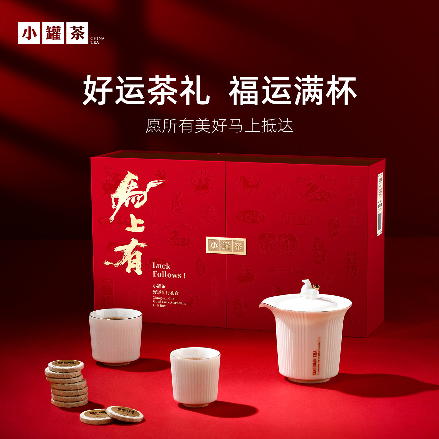 新品小罐茶马上有·好运礼盒寿眉茶普洱茶大红袍组合紧压茶送礼,茶,大红袍,淘宝优惠券,粉丝福利购,淘宝优惠卷