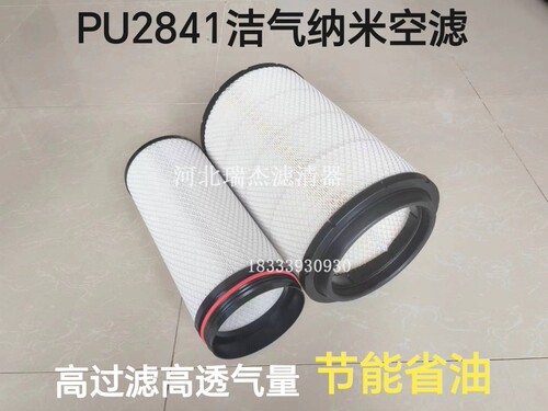 K2841空气滤芯适配豪沃336 380 T7h 解放J6陕汽德龙F3000空滤清器