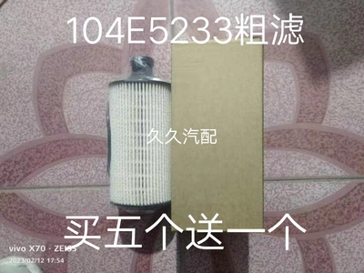 1105100E5233纸芯1105104E5233适配江淮骏铃JAC-1228柴油滤清器芯