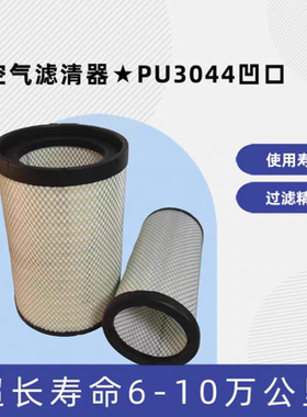 PU3044 PU3045空滤适配新款重汽豪沃自卸车北汽重卡空气滤芯凹口