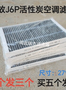 适配解放j6p空调滤芯j6p460 500 550新款小j6l空调滤清器过滤网格