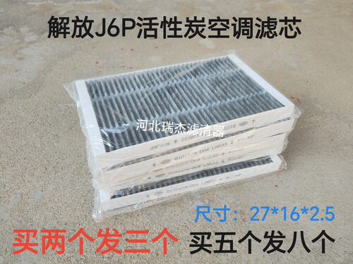 适配解放j6p空调滤芯j6p460 500 550新款小j6l空调滤清器过滤网格