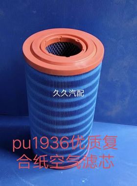 K1936适配叉车铲车空滤玉柴发动机玉米谷王收割机空气滤芯K1937PU