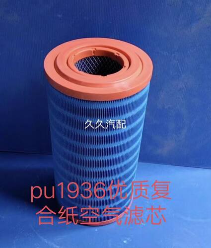 K1936适配叉车铲车空滤玉柴发动机玉米谷王收割机空气滤芯K1937PU