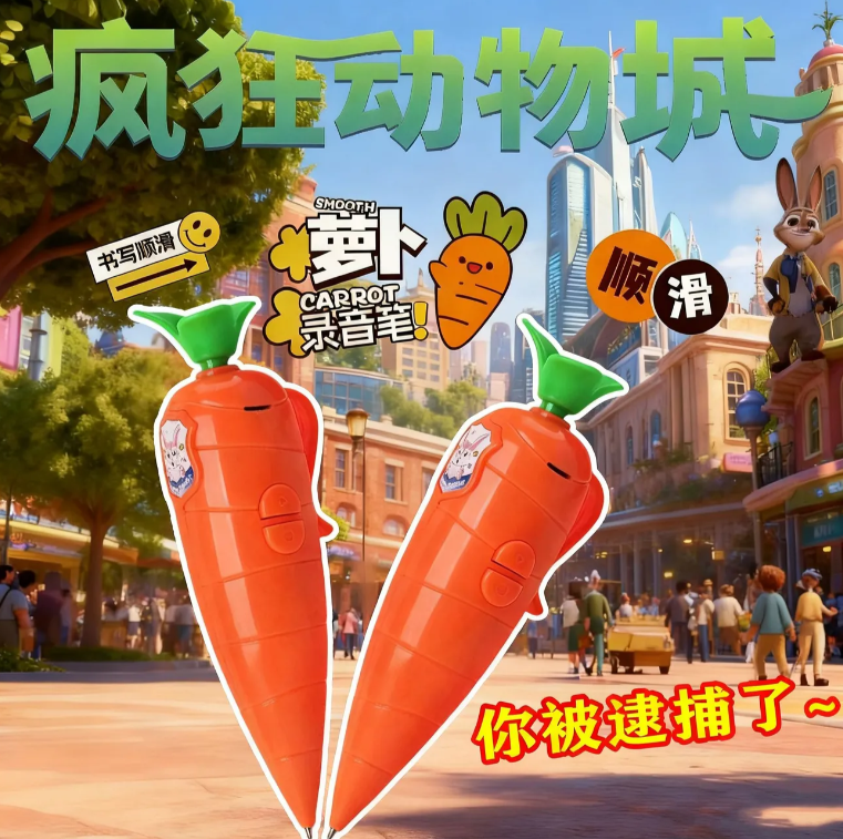朱迪同款胡萝卜录音笔疯狂动物城兔子警官随身书写笔录音器圆珠笔