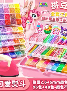 拼拼豆豆手工diy套装3d立体融合豆女男孩儿童益智6岁拼图拼豆玩具