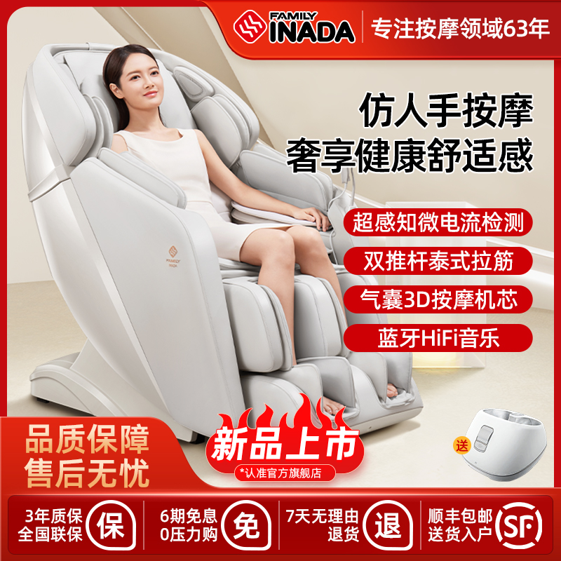 日本稻田家庭按摩椅多功能全身智能按摩沙发家用太空舱i-FiT Pro