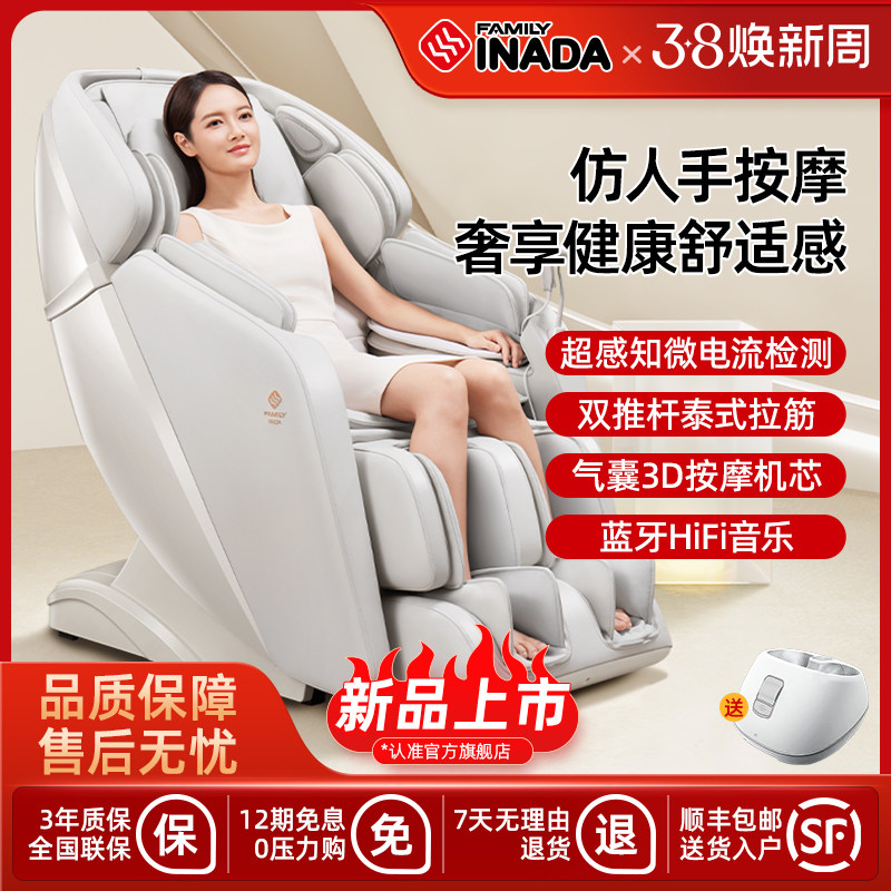 日本稻田家庭按摩椅多功能全身智能按摩沙发家用太空舱i-FiT Pro