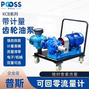 普斯KCB计量型齿轮油泵移动推车铸铁自吸泵可回零椭圆齿轮流量计