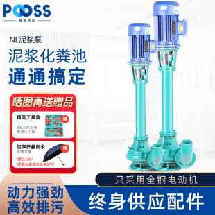 普斯NL立式 泥浆泵杆三相380V养殖场化粪池淤泥泵切割铰刀铜芯污水