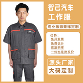 智己汽车4S店售后工装 车间机修服定制 汽修工作服维修裤 套装 夏季