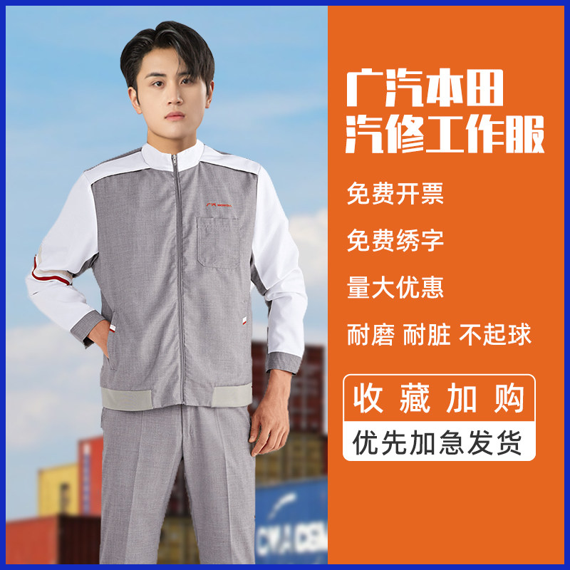 广汽本田汽车4s店工装售后男女顾问长袖套装秋冬汽修工作服机修服