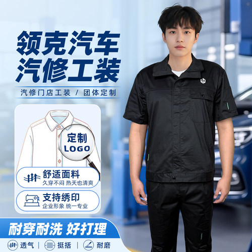 零跑夏季短袖售后车间工装定制