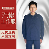 车间汽修售后定制工装 沃尔沃汽车4S店汽修工作服夏秋款 套装 维修服