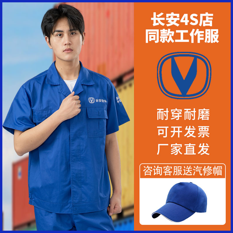 长安汽车4S店汽修工作服春夏短袖套装售后汽维修服夏季工装定制