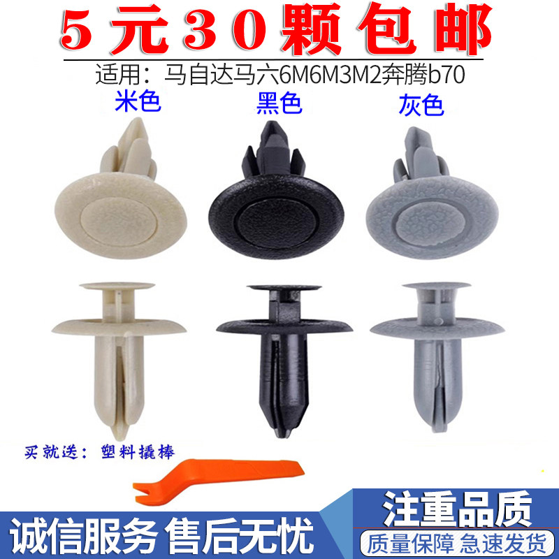 马自达马六6M6M3M2奔腾b70行李箱卡子马6后备箱内衬尾盖内衬卡扣