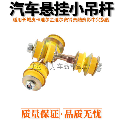 长城皮卡迪尔金迪尔赛铃赛酷赛影中兴旗舰小平衡杆稳定杆胶套