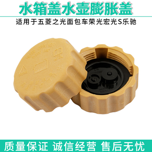 五菱之光面包车全车 配件荣光宏光S乐驰水箱盖副水壶盖防冻液壶盖