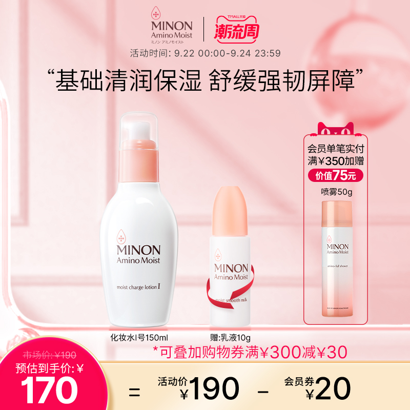 MINON/蜜浓氨基酸爽肤水女补水保湿护肤化妆水1号150ml清爽型