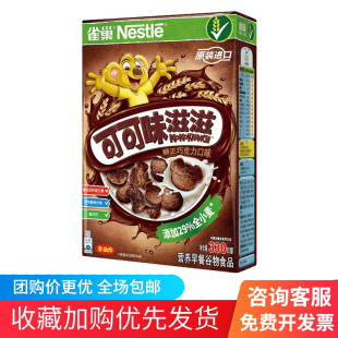 雀巢非油炸巧克力可可味滋滋即食代餐谷物麦片儿童早餐330g 1盒