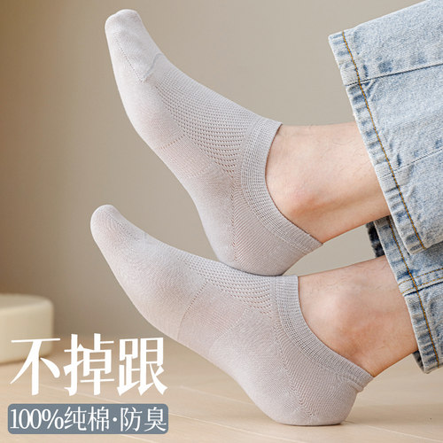 100%纯棉不掉跟男士船袜
