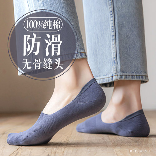 100%纯棉夏薄款无骨隐形袜