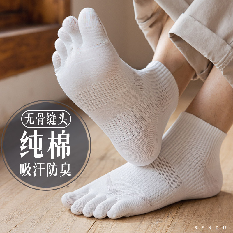 纯棉无骨防脚气男士五指短袜图片