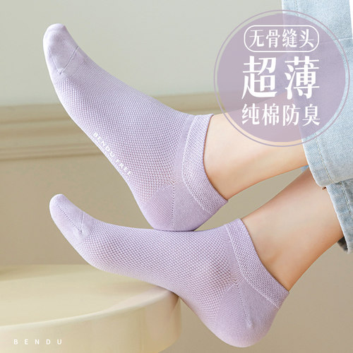 100%纯棉无骨女士短袜