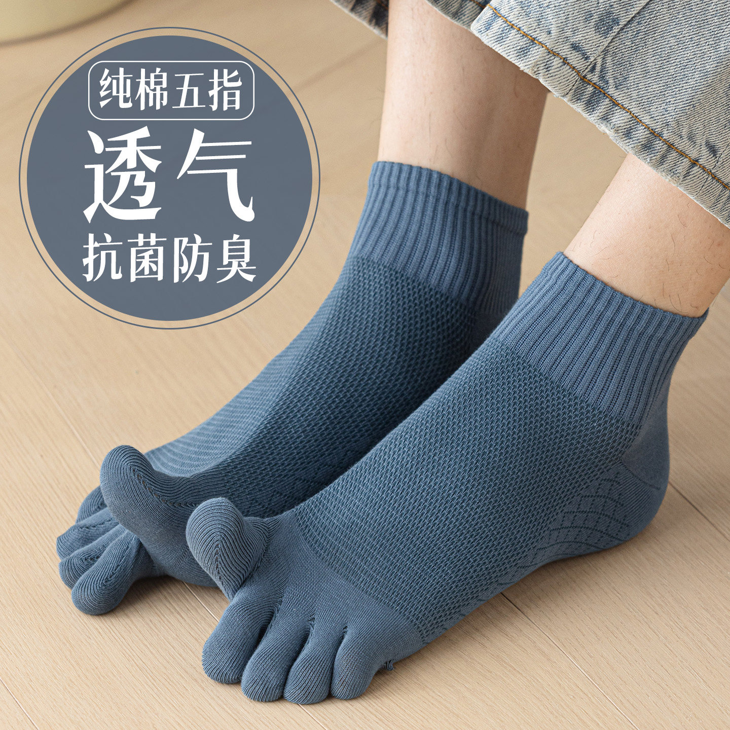 100%纯棉抗菌防臭男士五指袜图片