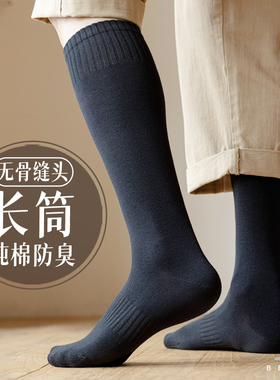 纯棉长筒袜子男士春秋款全棉吸汗防臭抗菌冬季高筒袜大腿长袜无骨