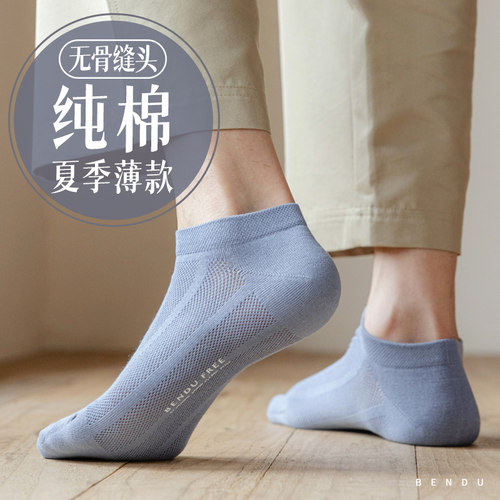 纯棉材质无骨缝头夏季薄款短袜