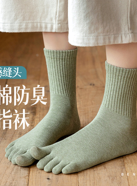 五指袜子女士纯棉秋冬季中筒全棉分趾厚款保暖防脚气防臭长袜无骨