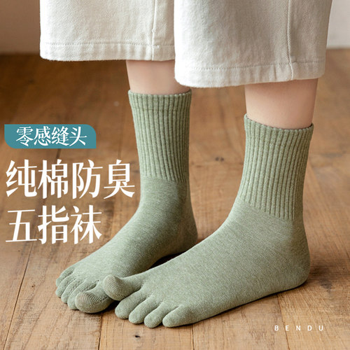 100%纯棉无骨分趾袜五指女袜