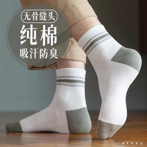 100%纯棉抗菌无骨男士中筒袜