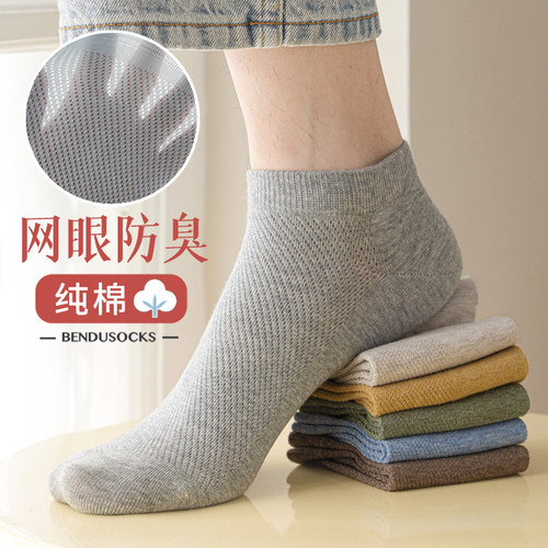 100%纯棉透气防臭无骨男袜