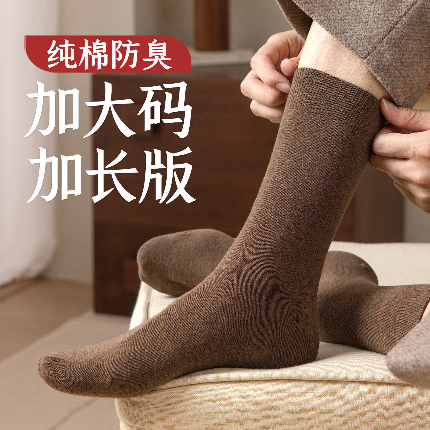 100纯棉中筒袜子男秋冬季款吸汗防臭7a抗菌加大码48长袜全棉无骨