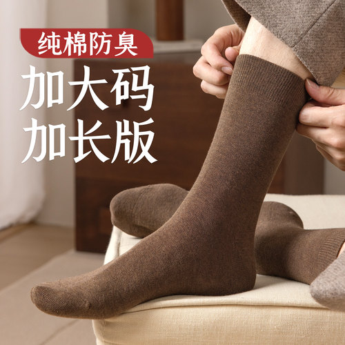 100%纯棉加大码男士中筒袜无骨
