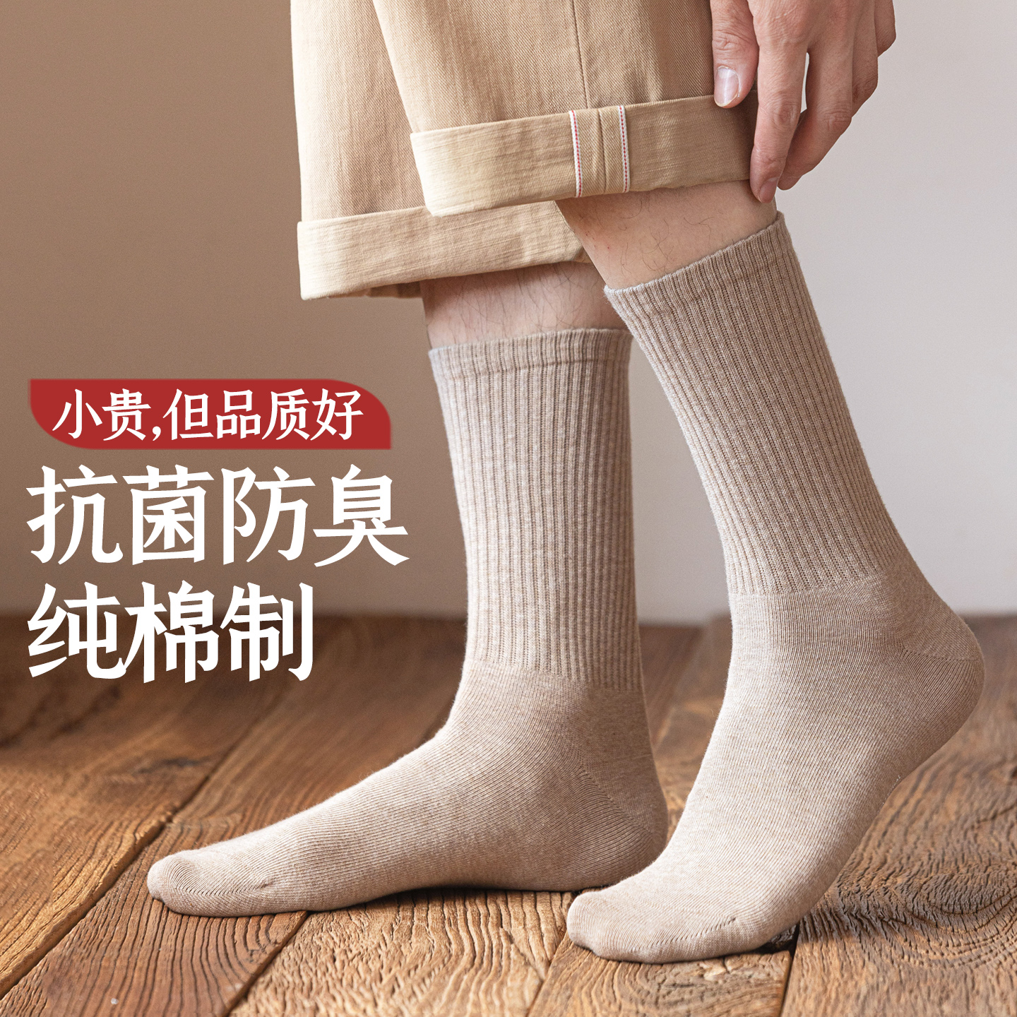 100%纯棉7A抗菌防臭男士长袜