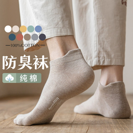 袜子男短袜春秋款纯棉吸汗防臭7A抗菌透气低帮冬季全棉短筒袜无骨